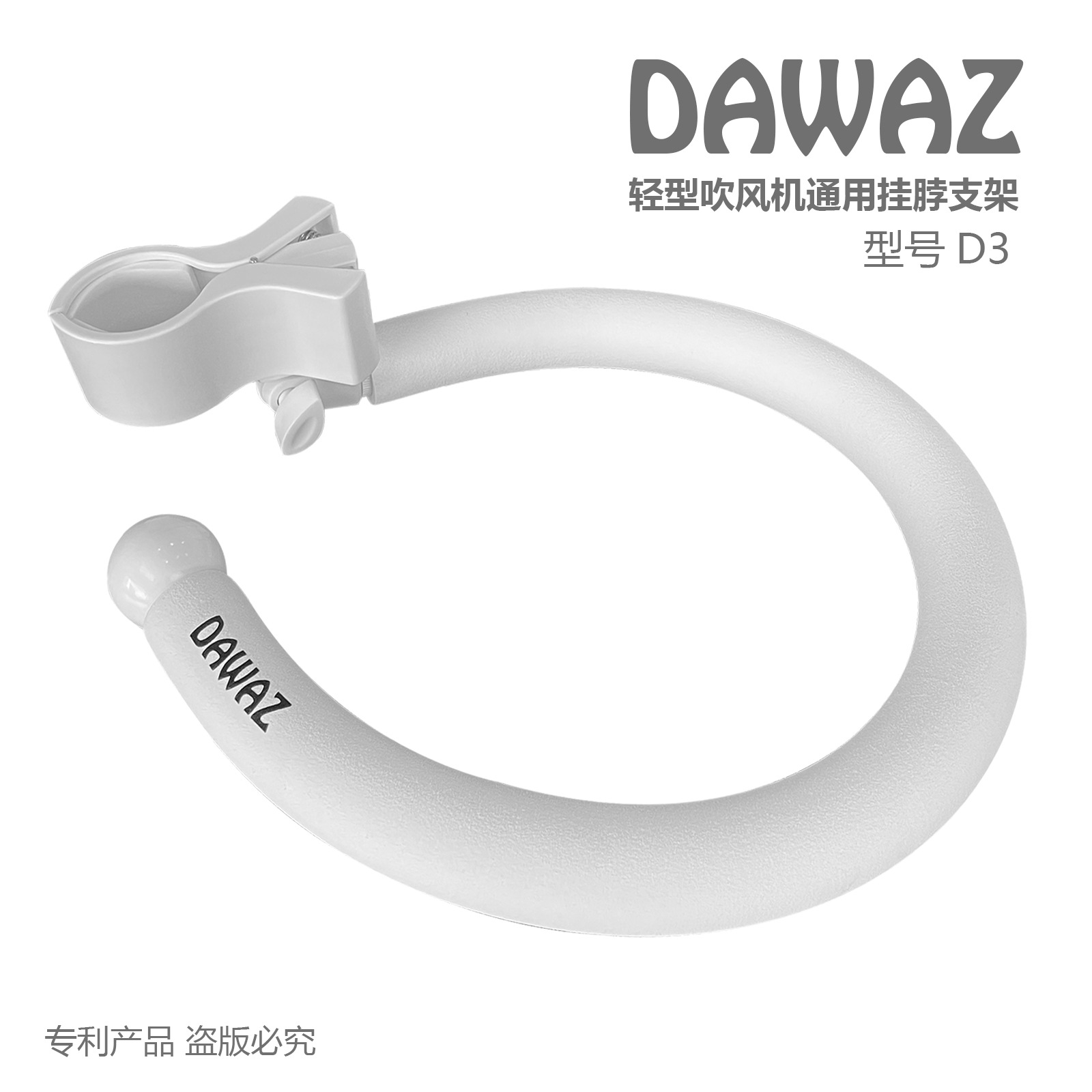 Ow-경량 헤어드라이어 범용 목걸이형 거치대 (화이트)