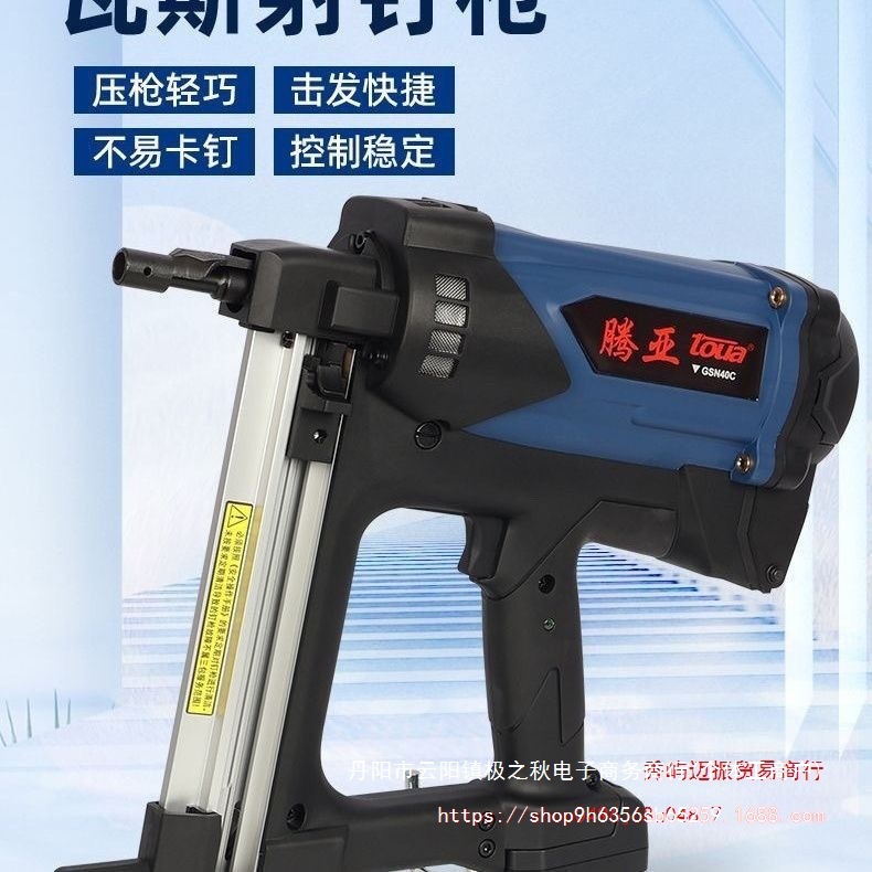 正品腾亚瓦斯射钉枪水电40专用混凝土门窗电动钢钉打钉枪气钉枪