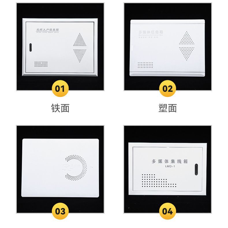 300 400多媒体箱铁质面盖家用信息箱200 300塑料面盖批发
