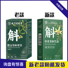 北京同仁堂石斛原浆 植物饮料  霍山石斛果汁现货支持代发鲜榨