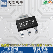 ����ֱ�� BCP53-16 SOT-223��װ 1A����80V��ѹ PNP�����������