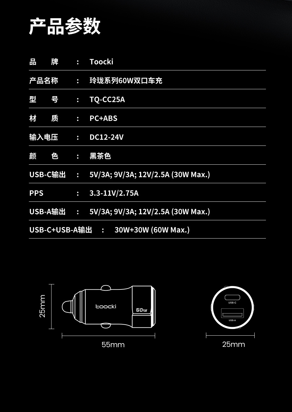 Toocki Linglong Series Transparent Black Tea 60W Dual Port A C Multi-Protocol Compatible Mini Super Fast Charger