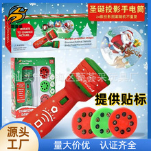 跨境圣诞手电筒投影发光趣味益智早教投影灯万圣礼物儿童玩具批发