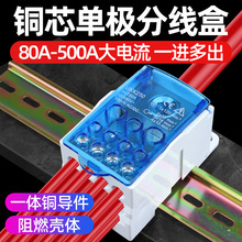 大功率分线器分线盒家用并线器一进多出接线端子排导轨式大电流