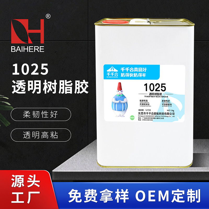 千千合1025泡沫胶水无腐蚀手工玩具胶不发白不发硬透明软性树脂胶