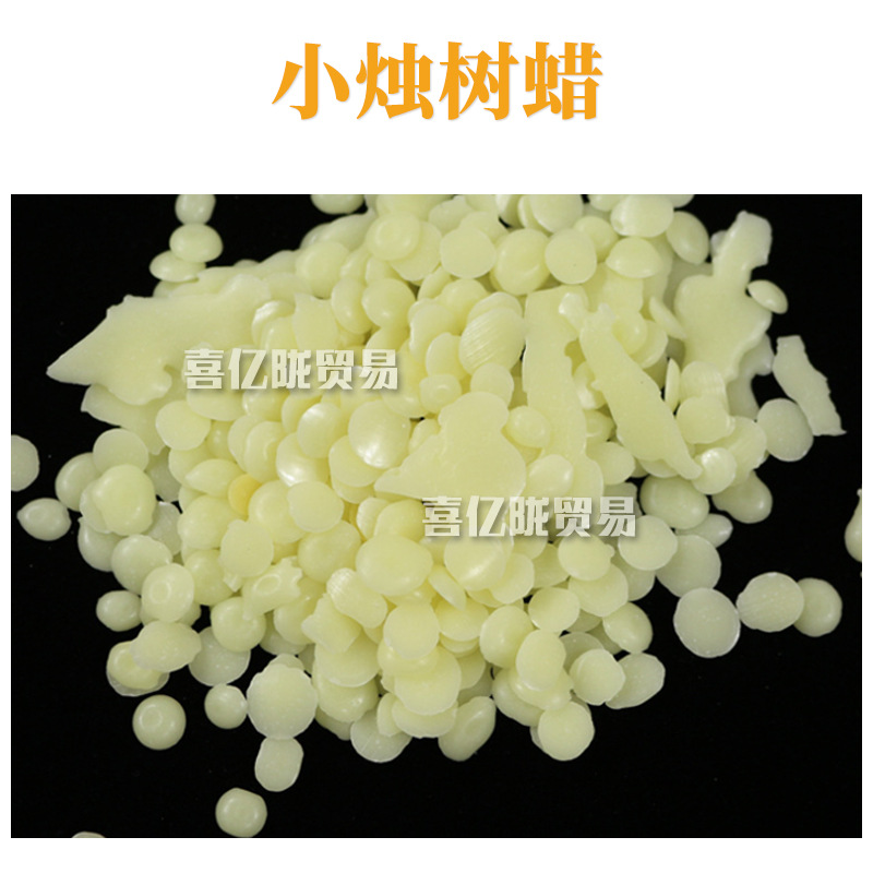 小烛树蜡 堪地里拉蜡 膏霜口红 化妆品原料 1Kg
