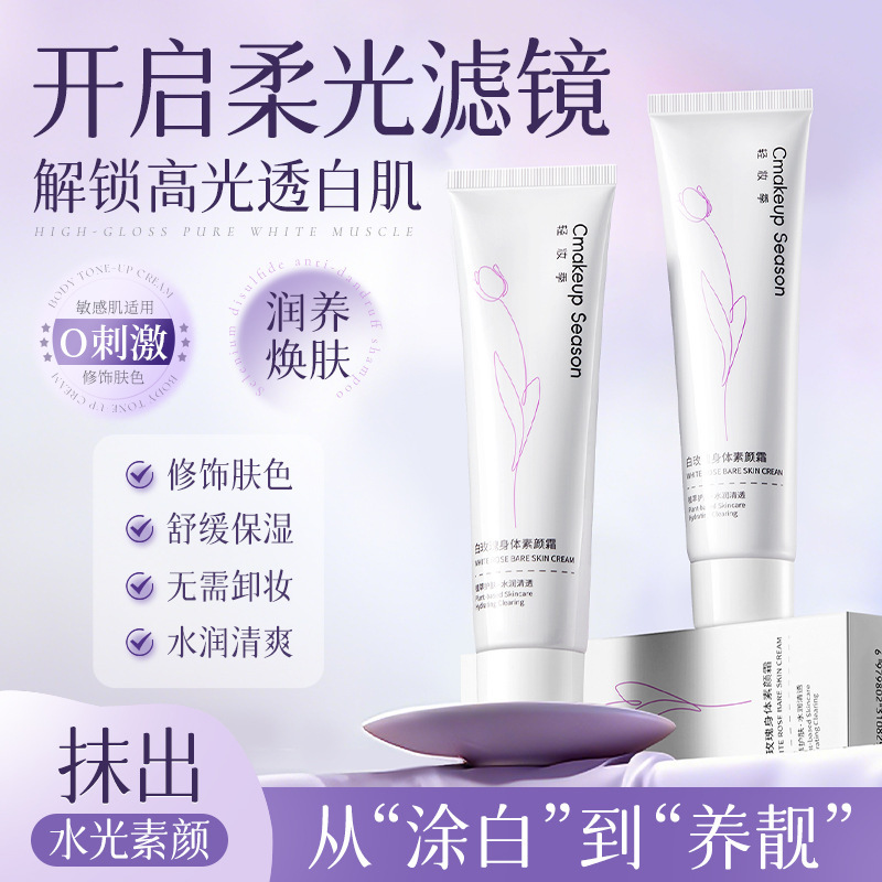 Temporada de maquillaje ligero rosa blanca crema corporal natural y duradera, hidratación impermeable, anti-transpiración, anti-rascar y brillante, no fabricantes