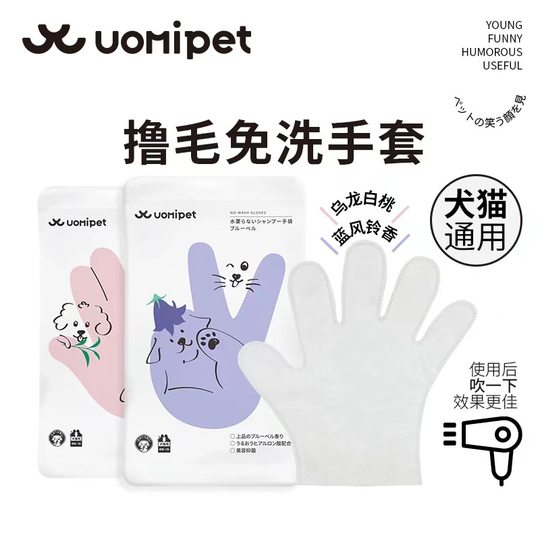 uomipet and pet a full range of pet cleaning daily necessities wash-free gloves bath liquid foot cleaning foam wipes for tooth cleaning