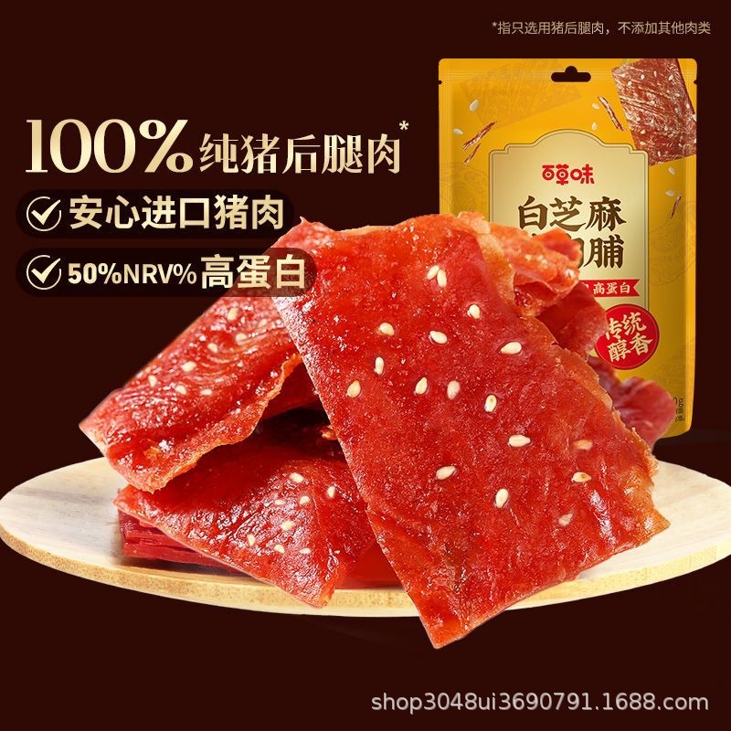 White sesame pork jerky 100g/60g dried pork cooked food ready to eat…