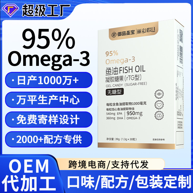 高含有量の95% オメガ3魚油卸売り代代代深海魚油人はゲルキャンディーoemカスタム魚油を食べる|undefined
