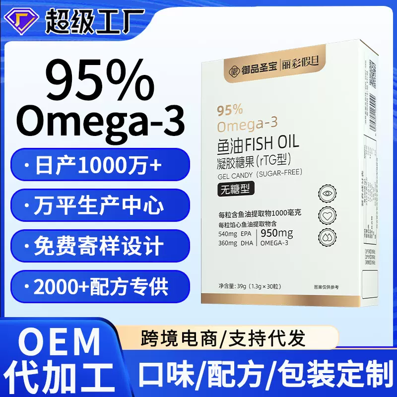 高含量95%欧米伽3鱼油批发代发深海鱼油人吃凝胶糖果oem定制鱼油