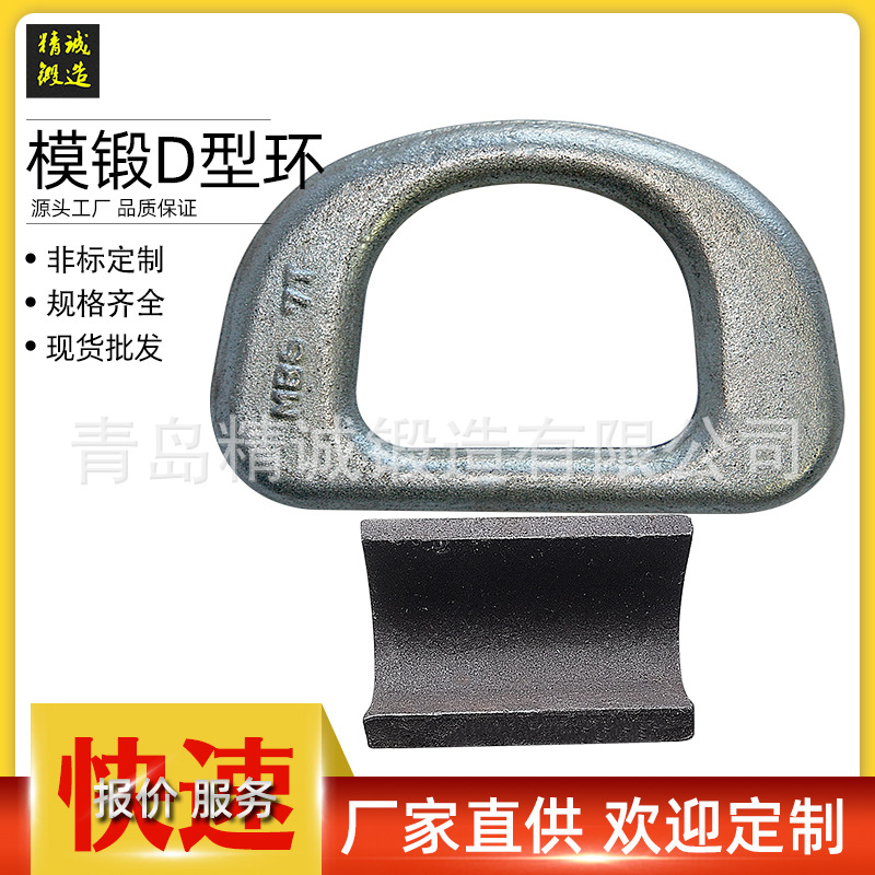 精诚锻造高强度船用D型环 D铃20 36 50T D铃吊耳