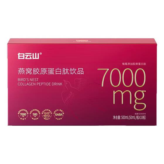 Baiyunshan Bird's Nest Collagen Peptide Drink Female Nicotinamide Hyaluronic Acid Active Small Molecule Peptide Powder Oral Liquid