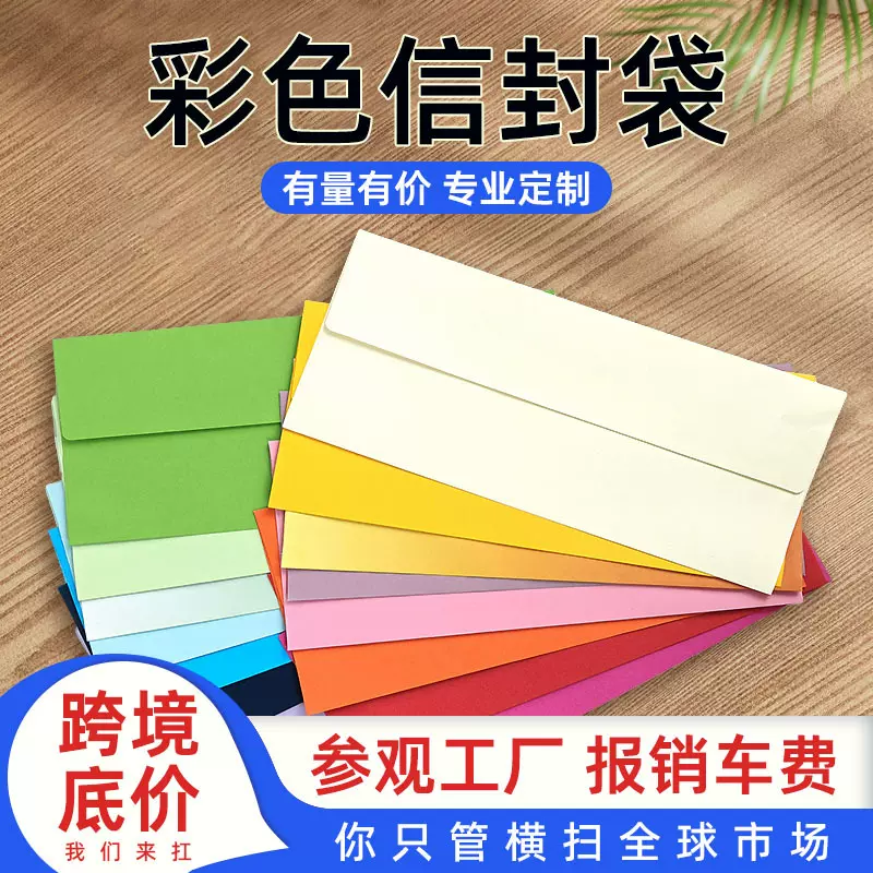 彩色信封信纸 跨境热销多色彩生日贺卡信封袋子个性厂家批发手帐