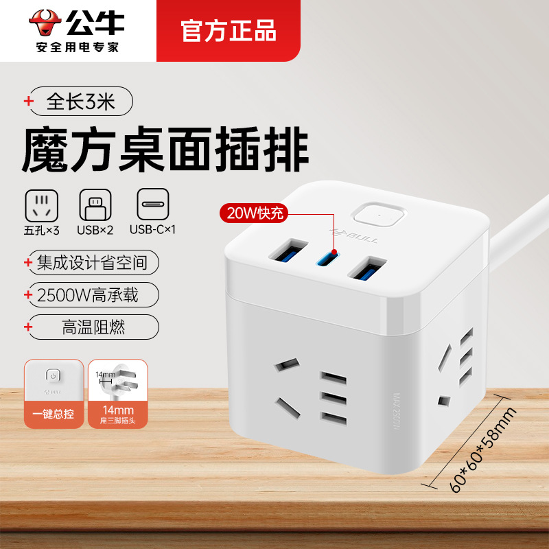 Bull estereoscópico cubo de enchufe USB de carga rápida multifunción placa de enchufe de línea de enchufe placa de enchufe real