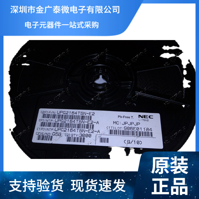全新原装	UPG2164T5N-E2	正品	NEC	热销TSON-6 YL