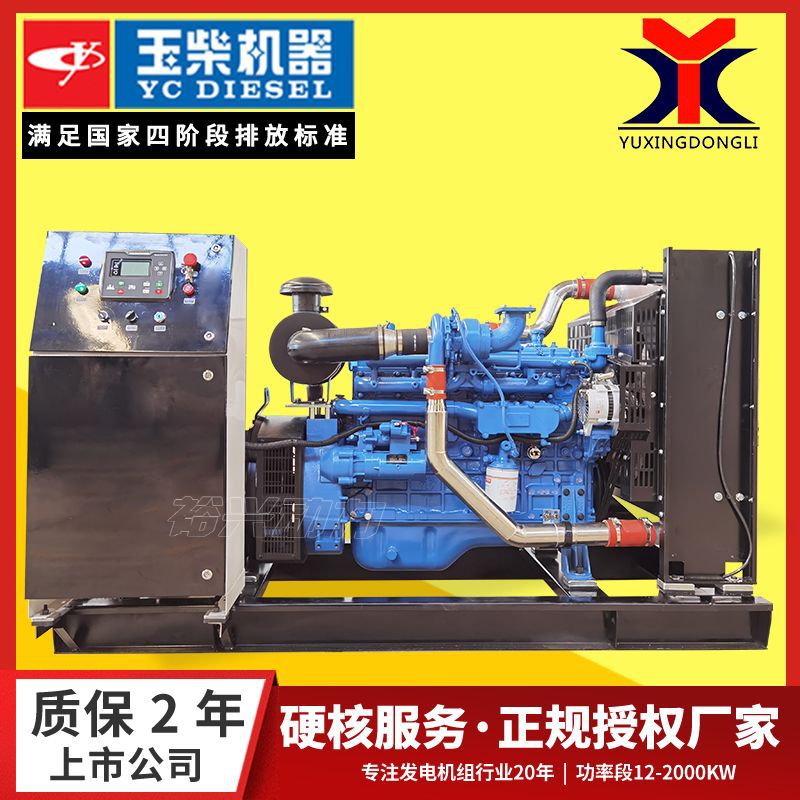 玉柴100kw柴油发电机组 常用三相无刷柴油发电机100千瓦发电机组