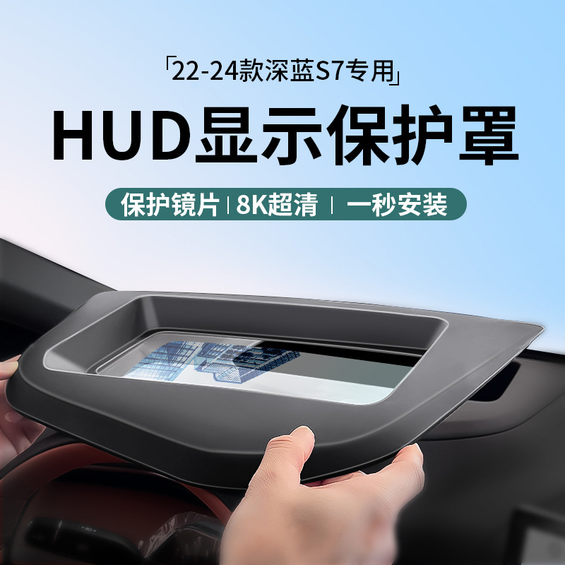 Applicable to 22-24 Changan dark blue S7/S07 Head-up Display Protection Cover Instrument Panel HUD Dust Cover Car Interior Trim Applicable to 22-24 Changan dark blue S7/S07 Head-up Display Protection Cover Instrument Panel HUD Dust Cover Car Interior Trim