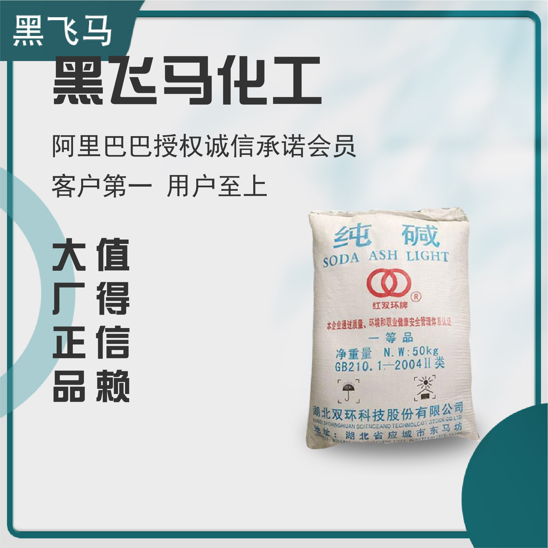 【厂家直销】供应红双环纯碱（碳酸钠）一等品纯碱（苏打）