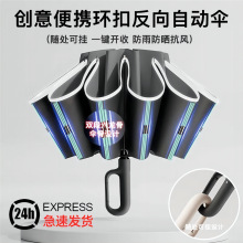 72骨自动环扣雨伞超大定制批发专用反向折叠晴雨两用女太阳遮阳伞