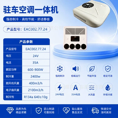 Automotive air conditioning: 12V Vehicle Air Conditioner, 24V - 24v-parking-air-conditioner-all-in-one-machine-condenser-aluminum-tube-evaporator-aluminum-tube-air-outlet-automatic-swing-eac0027724-8