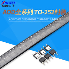 AOD D2606 D2810 D2908 D2910 D2922 D4132 D4184 D4185贴片TO252