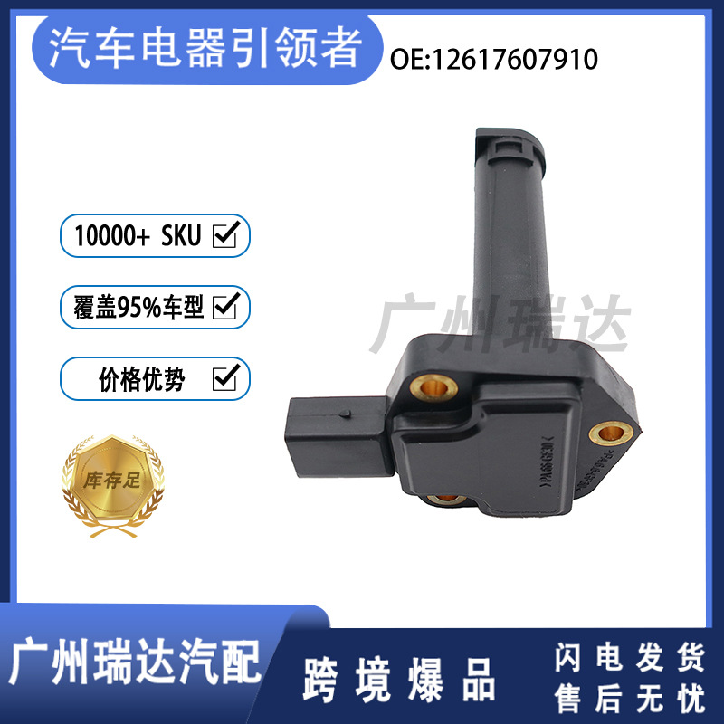 12617607910 para BMW E60 E70 X5 E90 Sensor de nivel de aceite 12617567723