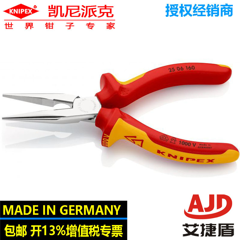 尖嘴钳带剪口25 06 160knipex凯尼派克无线电元件用钳夹持工具