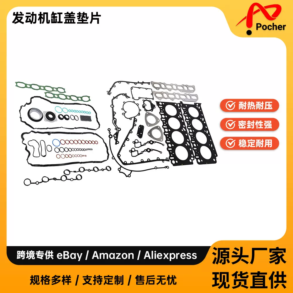 跨境专供汽车配件发动机缸盖垫片组适用于卡宴保时捷4.5L 03-07