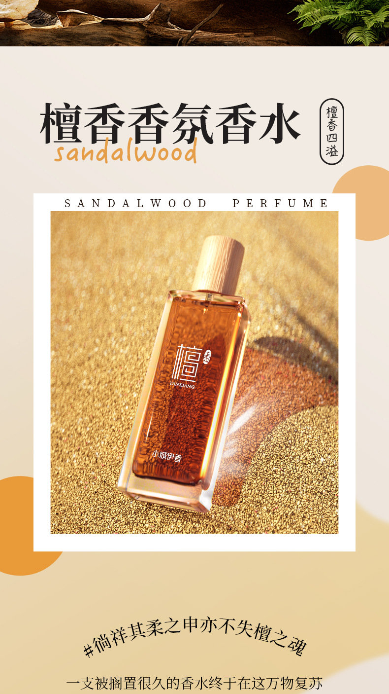 Xiaocheng Yixiang's new women's sandalwood perfume has a long-lasting woody scent and is a bestseller on Douyin. Wholesale of men's perfumes undefined
