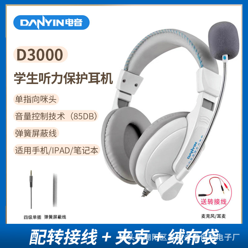 D3000ヘッドセット85db保護リスニング・有線ヘッドセット英語リスニング・リスニング・ネット授業でイヤホンを学ぶ|undefined