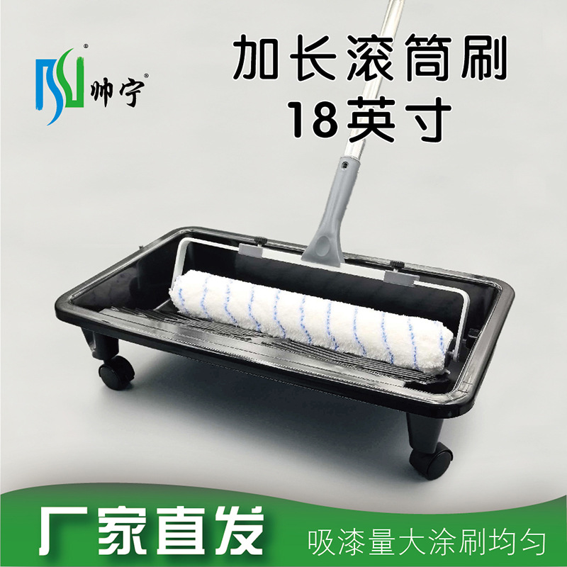 帅宁厂家直销18寸超大滚筒刷内墙乳胶漆涂刷墙工具内墙刷子