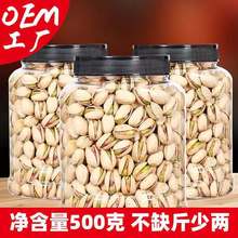 【常春藤- 开心果500g】原色开心果坚果干果炒货开心果自然开饱满