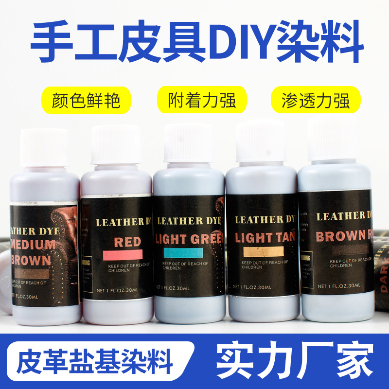 30ml盐基皮革染料皮雕diy植鞣革染料水皮革喷涂染料