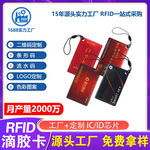 *智能门锁idic滴胶卡定制通用款rfid感应式门禁卡批发ic卡m1卡