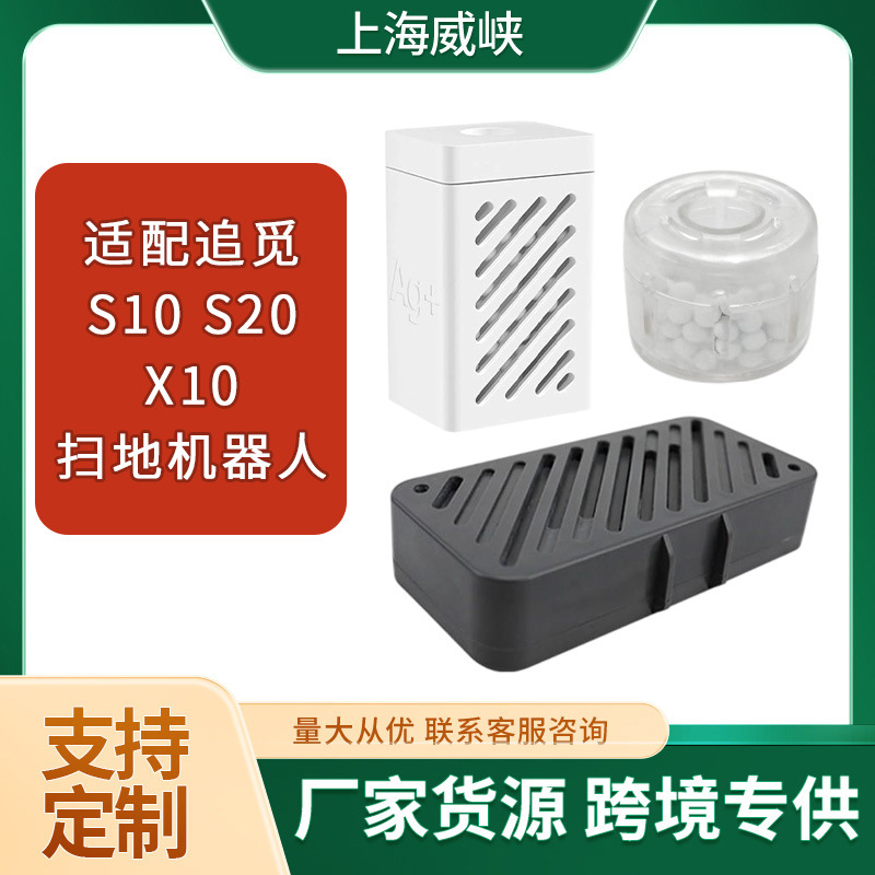 Suitable for Chui Mi S10 S20X10 Sweeping Robot Series Water Tank Version Deodorizing Particles Sterilization Silver Ion New Model