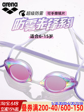 arena儿童泳镜高清防水防雾先锋进口青少年专业训练男女童游泳镜