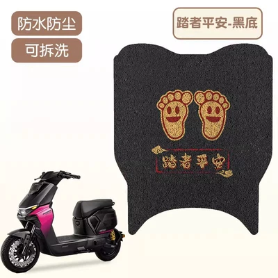 Electric vehicle foot mat Second-Generation Foot Pads, Short Footrests - walk-safely-good-silk-circle-more-wear-resistant