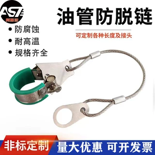 高压油管防脱链高压胶管防爆链工业设备液压软管防脱绳防崩钢丝绳