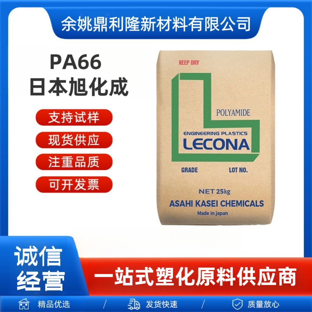 PA66旭化成1300S高刚性高流动塑料配件连接器旭化成pa66塑胶原料