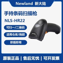Newland�´��NLS-HR22һ�S���S�о��̳����y�l�a�������ߴa��