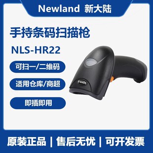 Newland�´��NLS-HR22һ�S���S�о��̳����y�l�a�������ߴa��