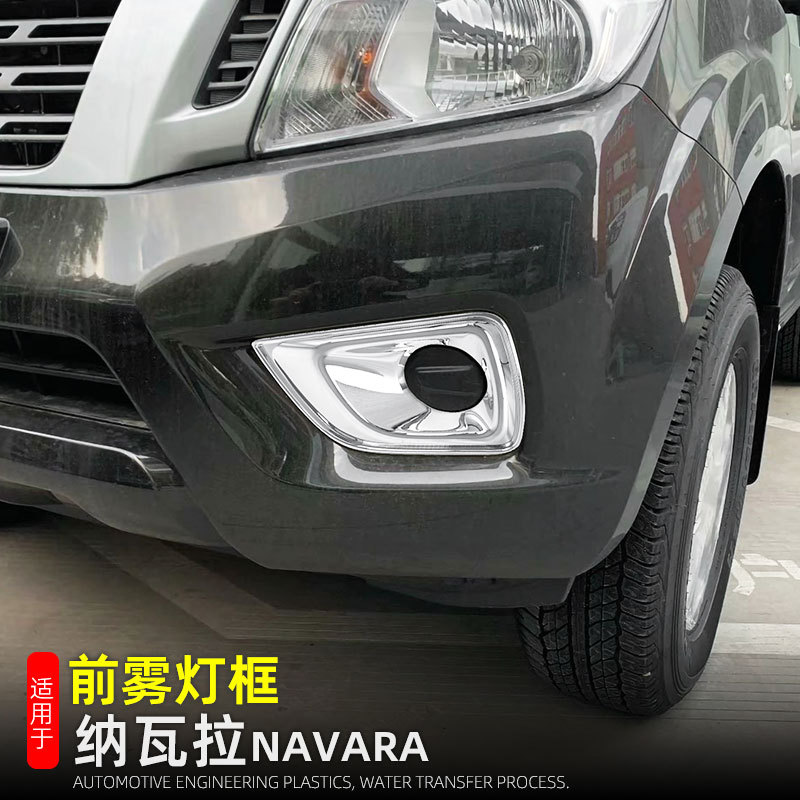 Suitable for Zhengzhou Nissan Navara Front and Rear Fog Light Frame Navara Car Exterior Modification Supplies and Accessories
