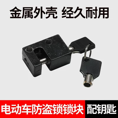 Electric vehicle anti-theft lock block, heavy-duty battery lock, anti-theft battery lock block with combination key, high security (Helmet lock) - universal1-piece-of-golden-armor-electric-vehicle-battery-lock
