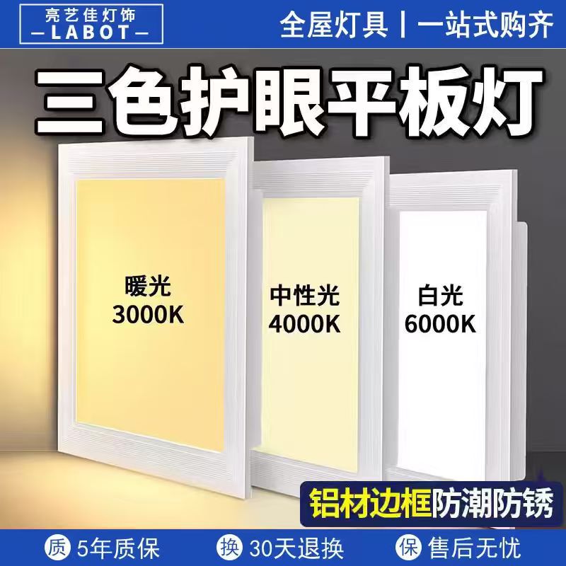 Integrated Ceiling Three-Color Dimming 600X600Led Flat Panel Light 300X600X1200 Aluminum Gusset Kitchen Bathroom Integrated Ceiling Three-Color Dimming 600X600Led Flat Panel Light 300X600X1200 Aluminum Gusset Kitchen Bathroom