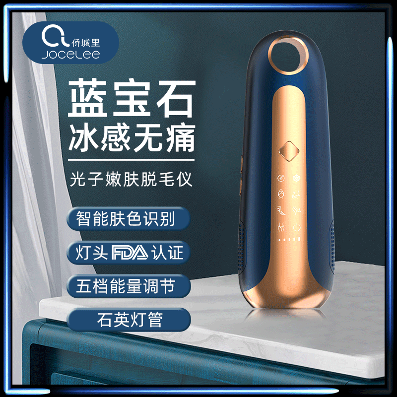 新款家用蓝宝石脱毛仪器冰点全身男女可用光子嫩肤美容脱毛仪批发