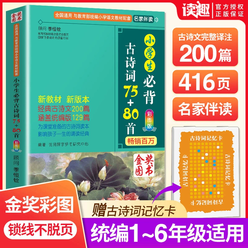 1, 2, 3, 4, 5 подлинное чтение древних книг по поэзии 1 бестселлер древней поэзии, литература здравого разума, классическая китайская литература, первые десять 29 глав