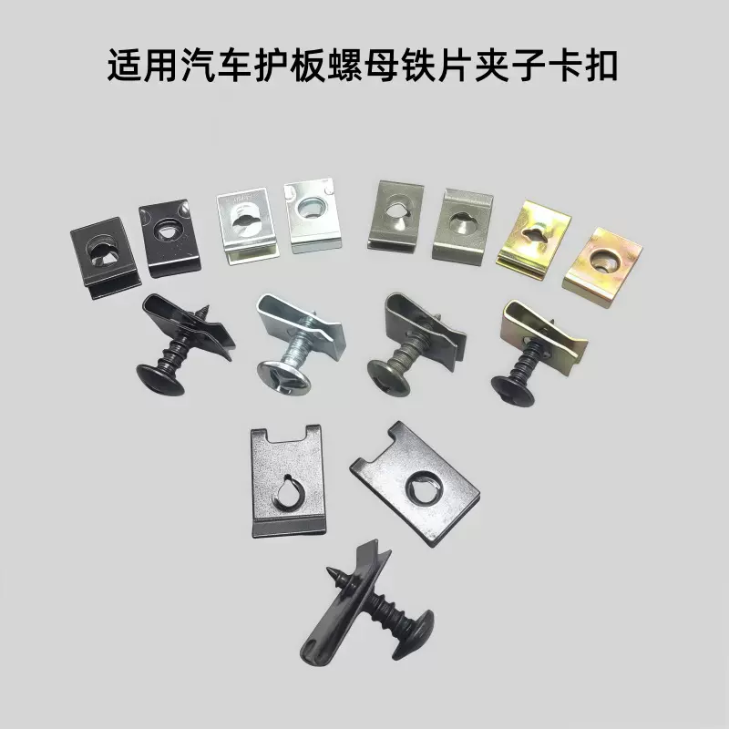 适用各种汽车挡泥叶子板内衬护板保险杠自攻螺丝固定铁片夹子卡扣