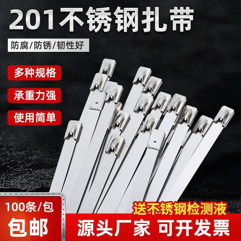 201不锈钢自锁式扎带10mm 工业金属包装打包带10mm电缆电线束线带