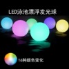 New cross border LED Pool Light remote control Colorful luminescence outdoors waterproof Decorative lamp RGB Floating ball lamp